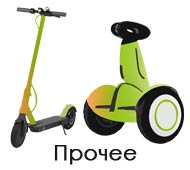 Электросамокаты